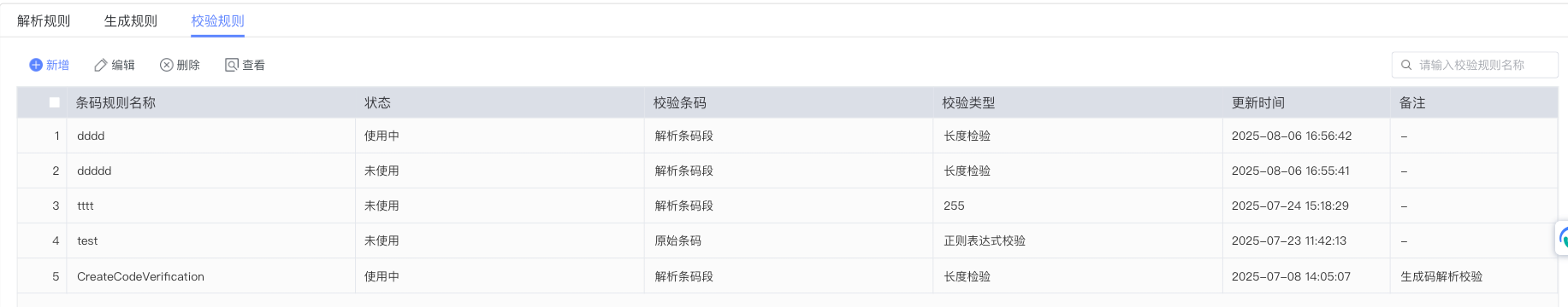 生成规则详细配置界面